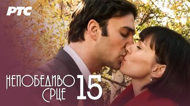 Nepobedivo srce | Epizoda 15 (domaća serija)