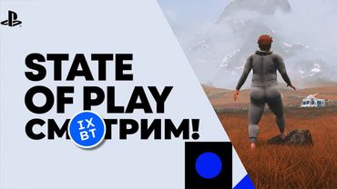 [СТРИМ] Sony State of Play [00:00 начало] + Baby Steps [21:00-22:30] + Megabonk [22:30-23:59]