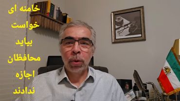 خامنه ای خواست بیاید محافظان اجازه ندادند