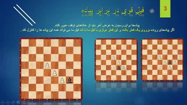 60. آموزش آخربازی شطرنج ( ترم چهارم - قسمت 36)