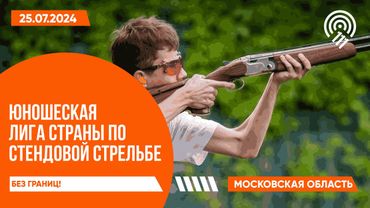 Юношеская лига страны, Трап, юноши