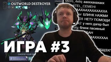 Папич на OD (Игра 3) | Дота за деньги