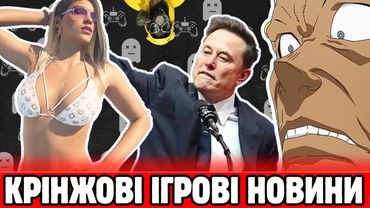 Подробиці GTA 6, фіаско Marathon,Borderlands 4 гра без гри, Ілон Маск та BioShock, Аніме Duke Nukem