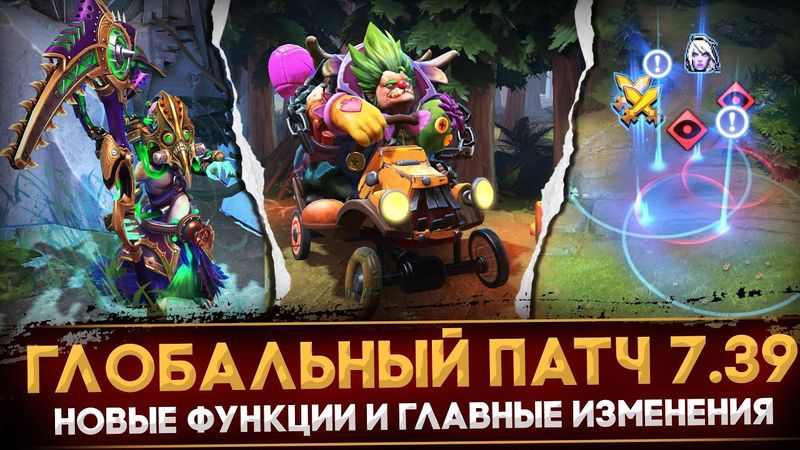 ОБНОВЛЕНИЕ DOTA 2 | ПАТЧ 7.39 | ОСНОВНЫЕ ИЗМЕНЕНИЯ | ВЕСЕННЯЯ ВСТРЯСКА | ДОТА 2 ОБНОВЛЕНИЕ