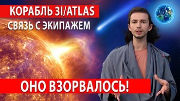 💥ОНИ СКРЫВАЮТ ЧТО ПРОИСХОДИТ С 3i/ATLAs ВСПЫШКА НА СОЛНЦЕ КОРАБЛЬ НЛО ИНОПЛАНЕТЯН ФИДРЯ ЮРИЙ