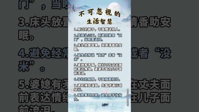 《老祖宗的智慧》看看你有沒有犯錯！千萬不可忽視的生活智慧！#生活智慧 #風水玄學 #運勢 #正能量 #人生感悟 #玄學 #風水 #國學文化 #道家文化 #傳承文化 #傳統文化