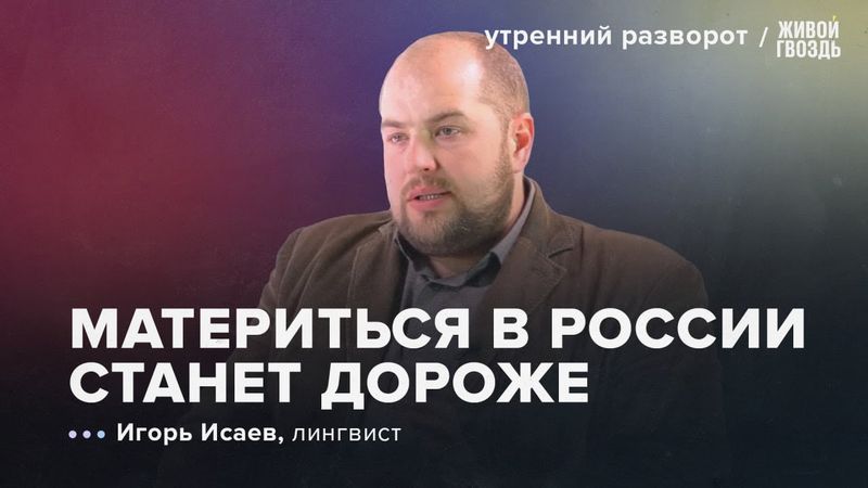 Новые штрафы! Милонов против швондеров. Воронежские говоры. Исаев: Утренний Разворот / 25.05.2025