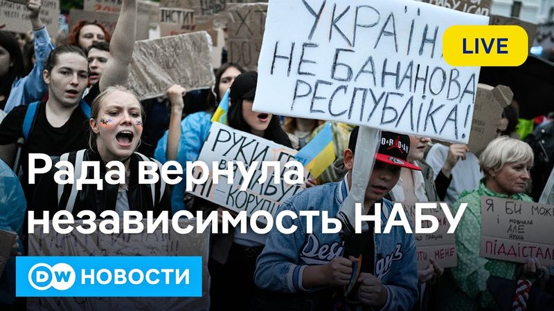 🔴Россия взяла Часов Яр? Мощные удары по Киеву, ноль голосов в Верховной Раде против НАБУ. DW Новости