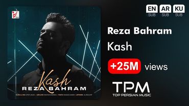 Reza Bahram - Kash | آهنگ کاش از رضا بهرام