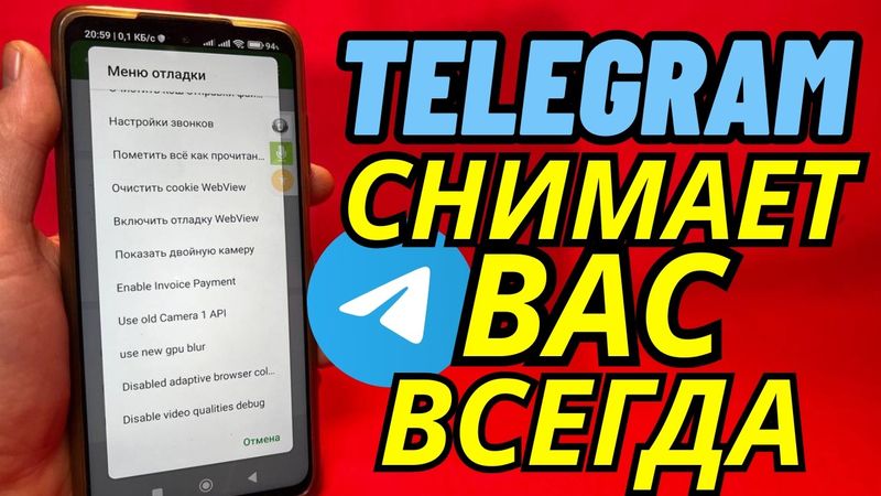 Ваш Telegram включил Скрытые Камеры!