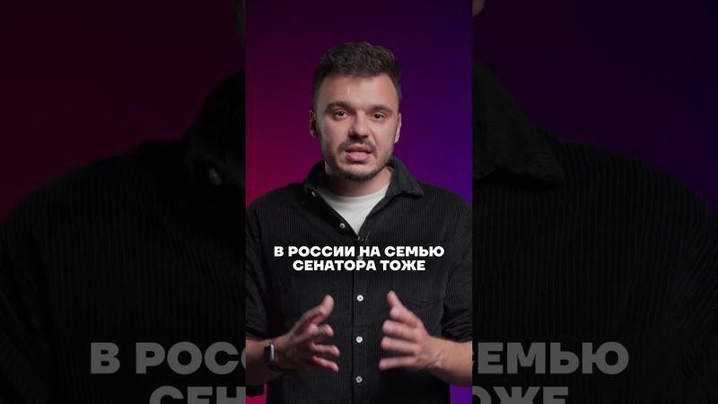 Роскошная жизнь сенатора Борисова