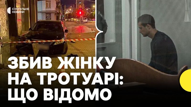 Працівника прокуратури Молочного взяли під варту через смертельну аварію у Києві | Деталі з суду
