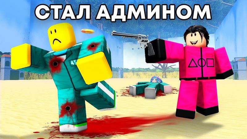 😱Я Стал АДМИНОМ Игры в Кальмара и Притворился ОХРАННИКОМ В в INK GAME..