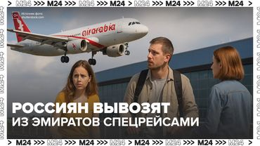 Россиян вывозят из Эмиратов спецрейсами: что происходит и когда вернут всех?