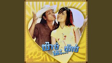 សុំចិត្តសុំស្នេហ៍