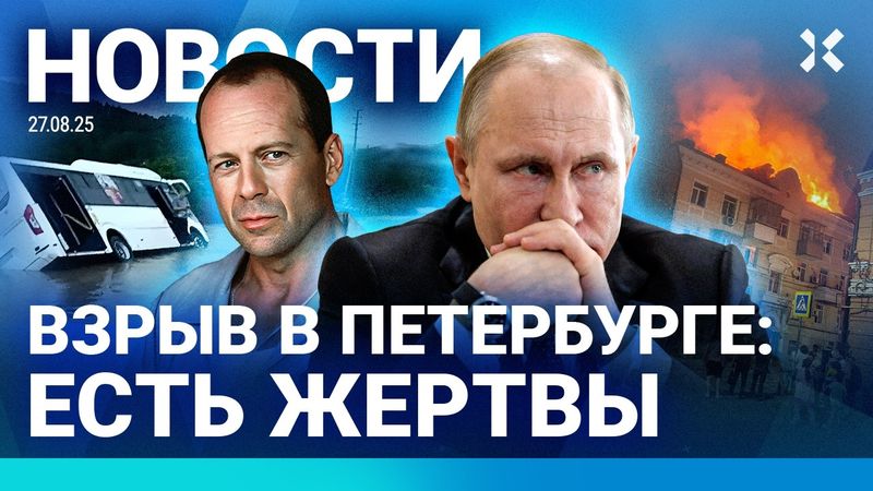 ⚡️НОВОСТИ | ЗЕМЛЕТРЯСЕНИЕ НА ЮГЕ РОССИИ | ПЕРЕВЕРНУЛСЯ АВТОБУС | ВЗРЫВ В ПЕТЕРБУРГЕ |ПОЖАР В РОСТОВЕ