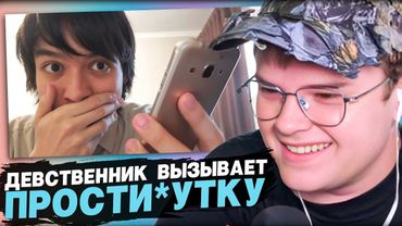 КАША СМОТРИТ: ДЕВСТВЕННИК ПЫТАЕТСЯ ВЫЗВАТЬ ПРОСТИ*УТКУ | РЕАКЦИЯ КАШИ