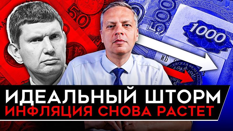 ИДЕАЛЬНЫЙ ШТОРМ/ ВСЁ ЛЕТИТ В ТРУБУ/ ИНФЛЯЦИЯ СНОВА ПОШЛА В РОСТ/ КОЛЛАПС ОТРАСЛЕЙ. Милов