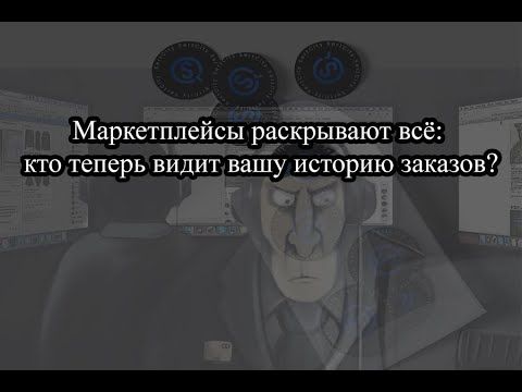 ФСБ и МВД получат доступ ко всем вашим покупкам.Борьба с мошенниками выходит на новый уровень