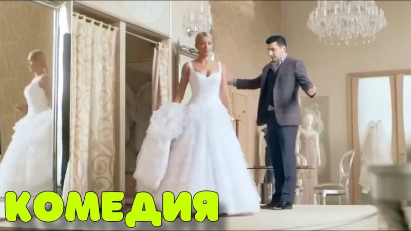 ЖЕНСКАЯ КОМЕДИЯ ДО СЛЕЗ! СМЕШНОЙ ФИЛЬМ! "Любовь в Розыске" РУССКИЕ КОМЕДИИ НОВИНКИ