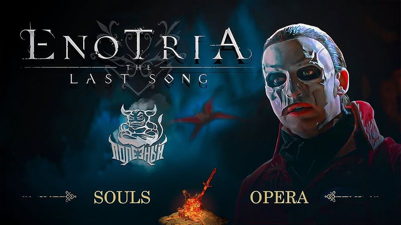 Enotria: The Last Song - Öперный Souls Like