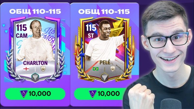 115 OVR БЕСПЛАТНО И ДЛЯ ВСЕХ СЕЙЧАС: УСПЕЙ ВОСПОЛЬЗОВАТЬСЯ ЛУЧШИМ БАГОМ В ИГРЕ FC MOBILE!!