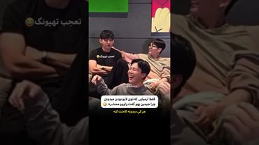 کی میدونه؟🤭😂#shorts #bts #lisa_bts7 #بی_تی_اس #کیپاپ #جونگ_کوک #تهیونگ #جیمین #اکسپلور #کیوت