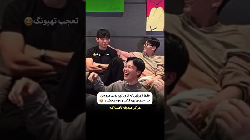 کی میدونه؟🤭😂#shorts #bts #lisa_bts7 #بی_تی_اس #کیپاپ #جونگ_کوک #تهیونگ #جیمین #اکسپلور #کیوت