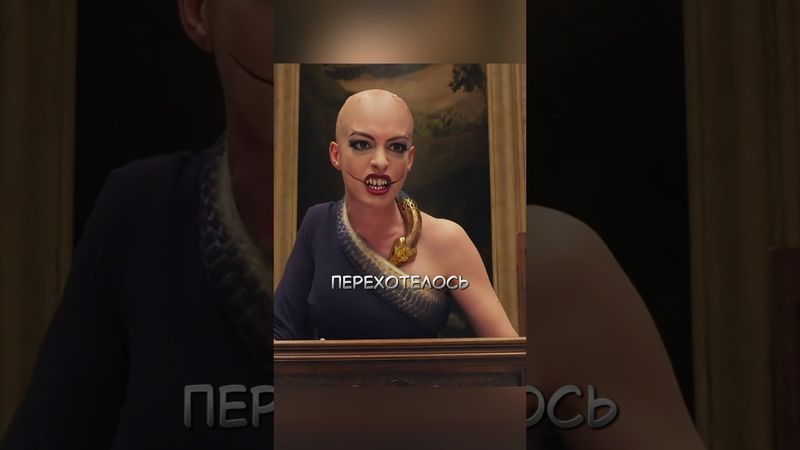 Ведьма хочет истребить всех детей😯