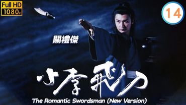 TVB武俠劇線上看 | 尋找舍利子的線索關禮傑 | 傅明憲 | 關寶慧 | 小李飛刀(關禮傑) 14/20 |  | 粵語中字 | 1994