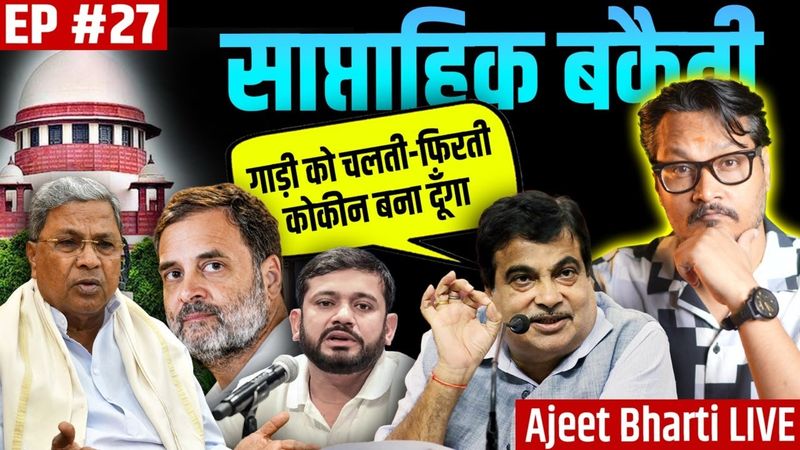 EP27: Rahul Avatar, Prof Kanhaiya, JDU Mutton Party, Marathi Tesla, Buddh Ravan | Saptahik Bakaiti