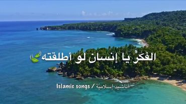 الفكر يا إنسان لو أطلقته متأملاً في قدرة الرحمٰن♥️🙏🏻