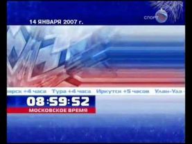 Новогодние часы Спорт (2004-2007)