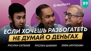 ЭКСКЛЮЗИВ: Ерем Арутюнян о выходе в Узбекистан, инфляции и спросе на технику | 101 друг Шаекина №89