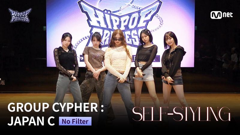 [#힙팝프린세스] No Filter 한일 사전 평가 영상 | GROUP CYPHER : JAPAN C