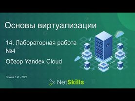 14.Основы виртуализации. Лабораторная работа №4