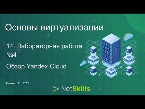 14.Основы виртуализации. Лабораторная работа №4