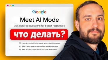 GEO вместо SEO: новая стратегия продвижения в 2025