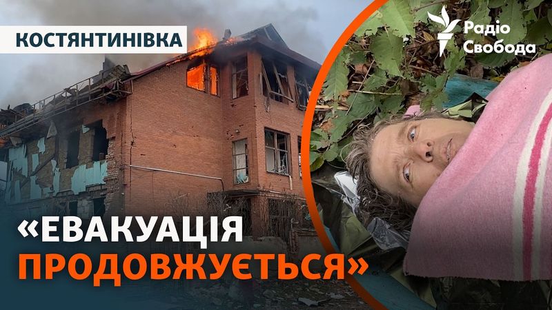 Константиновка в огне, людей вывозят под обстрелами