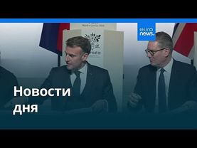 Новости дня | 7 января 2026 г. — дневной выпуск