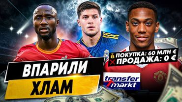 САМЫЕ УБЫТОЧНЫЕ ТРАНСФЕРЫ | Покупки, которые не удалось отбить