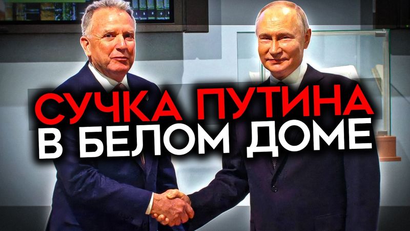 КАПИТУЛЯЦИИ УКРАИНЫ ИЛИ РАЗГРОМ ПУТИНА. Раскол в администрации Трампа