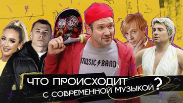 Послушал НОВИНКИ РУССКИХ ЧАРТОВ и пожалел (Macan, Басков, Бузова и другие)