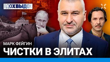ФЕЙГИН: Кампания Путина провалилась. Взрыв на Лубянке — что это было? Чистки в элитах