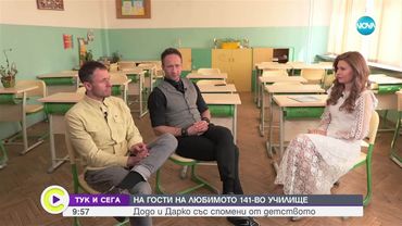 "Тук и сега": Вълнуваща среща с Дарин и Деяна Ангелови
