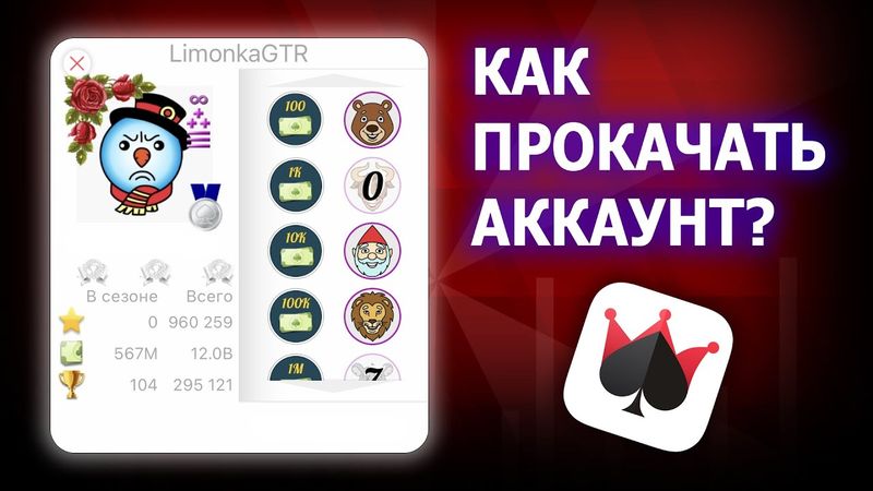 БЫСТРАЯ ПРОКАЧКА АККАУНТА В ДУРАК ОНЛАЙН