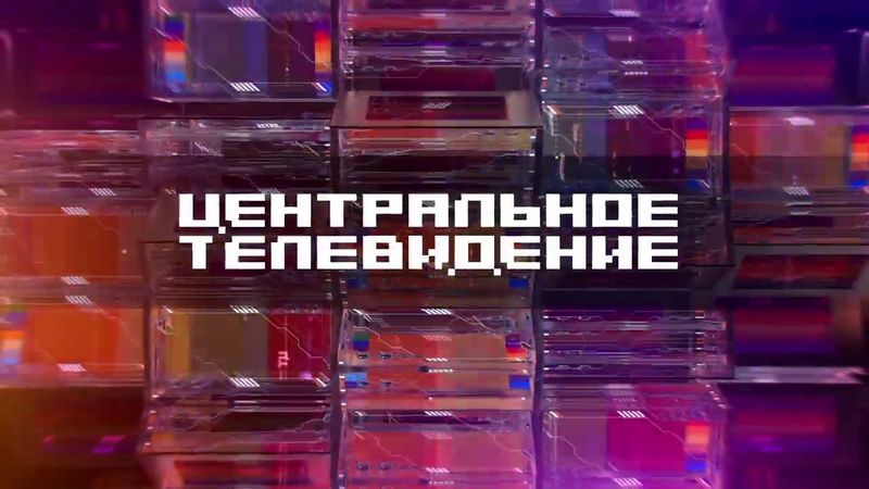 "Центральное телевидение" на НТВ, обновлённая заставка 2018 года.