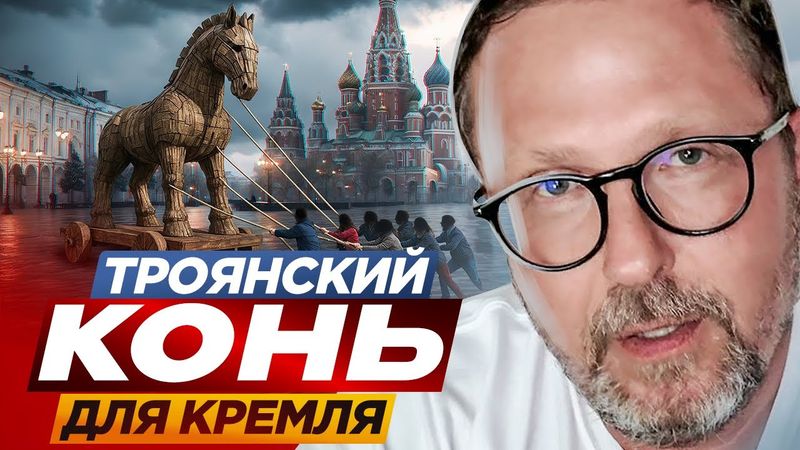 Троянский конь для Кремля от Офиса президента?