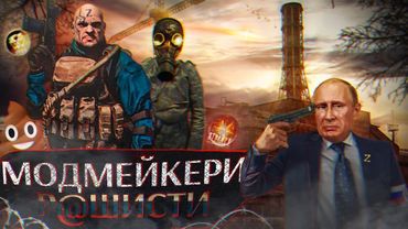 МОДИ на S.T.A.L.K.E.R., які ТРЕБА ЗАБУТИ 🙅🏻‍♂️