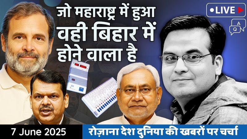 EP1121: Rahul Gandhi का डर, जो Maharashtra में हुआ वही Bihar में होगा | Elections 2025